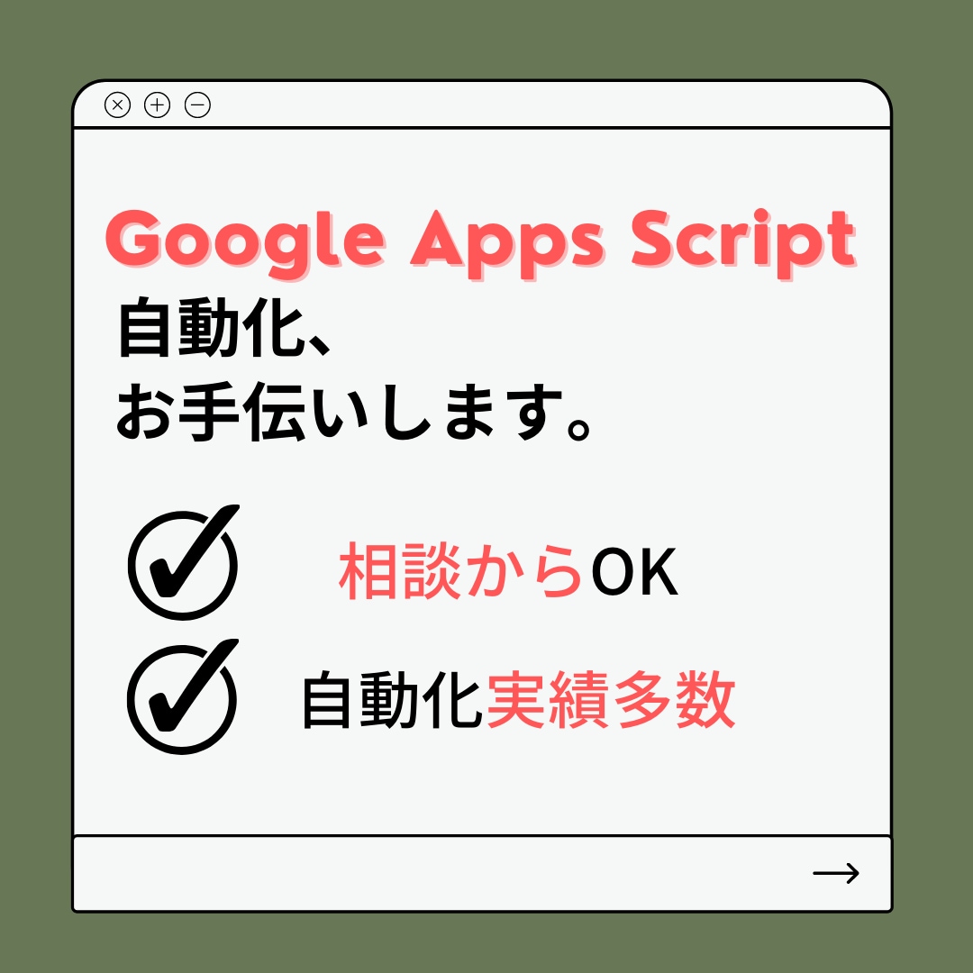 Google Work Spaceを自動化します 日々の業務のご相談／2次請けも可／パートナー変更にも イメージ1