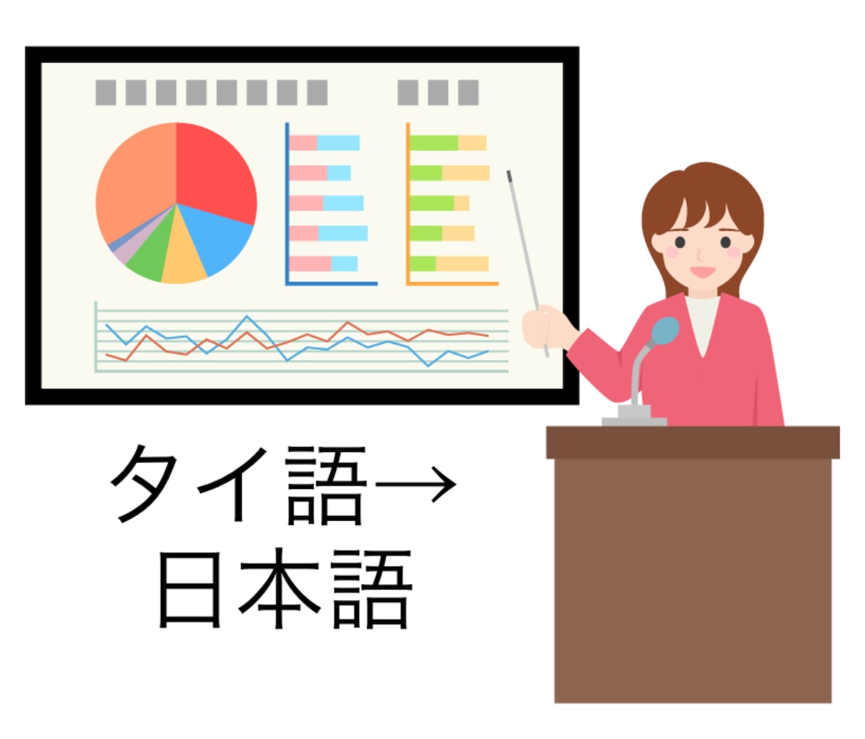 タイ語→日本語に翻訳します 在タイ13年目の日本人女性、現役通訳が翻訳します イメージ1