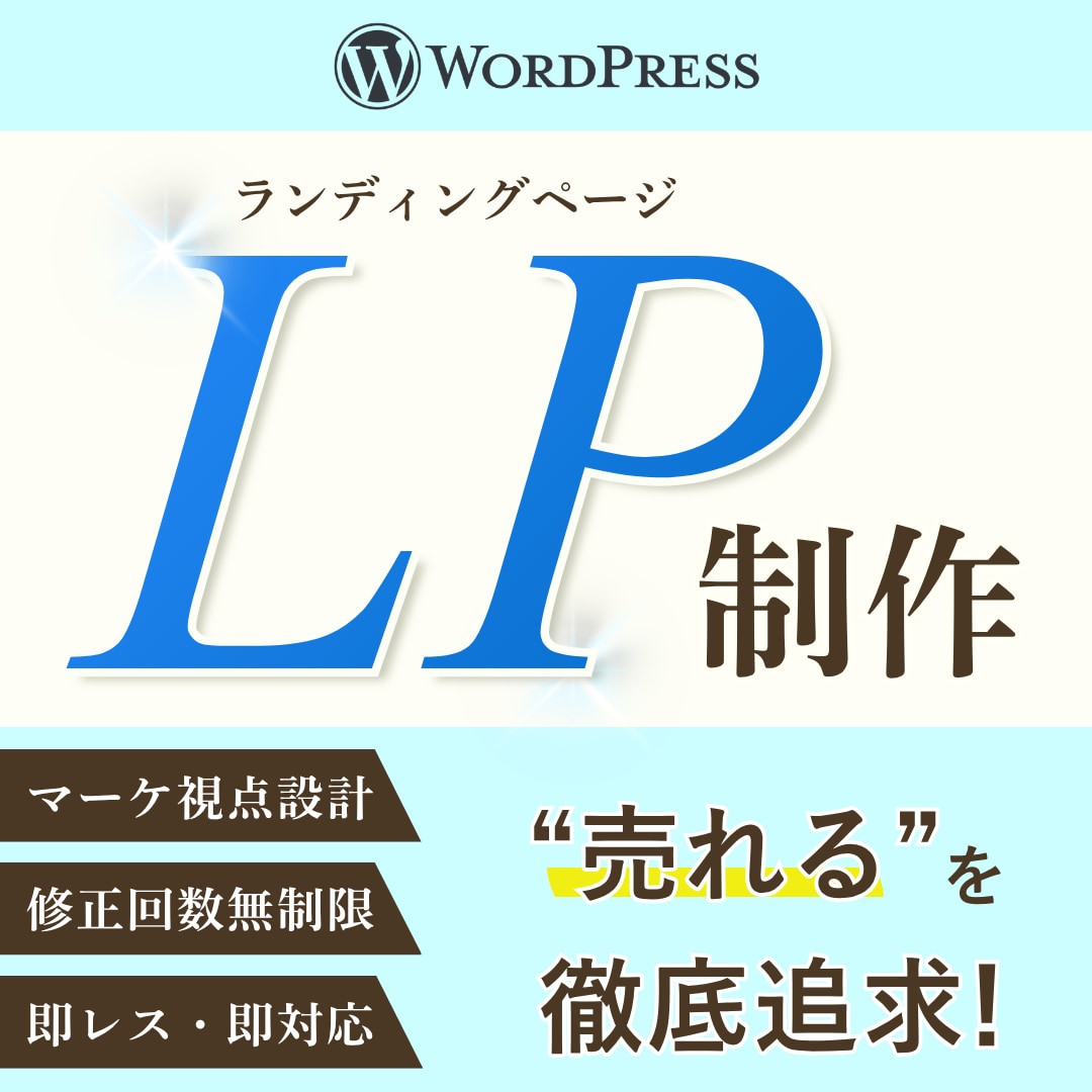 売れるを意識した高反応LPをデザインいたします 集客や売り上げを向上させたい方必見！ イメージ1