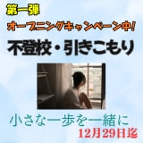 いじめ克服をサポートします 動けない日があっても大丈夫。あなたのペースで一歩ずつ イメージ1