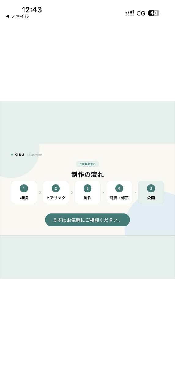 個人店舗向けのホームページを制作します お店の魅力を伝え、予約・お問い合わせにつなげます イメージ5