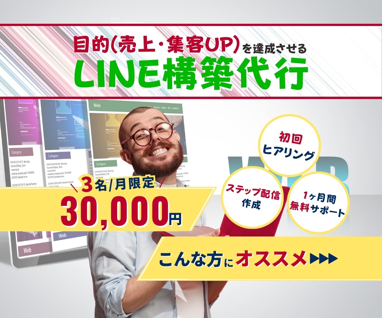 毎月3名限定！オリジナル公式LINEを構築します #構築代行 #シナリオ設計 #分岐設定 #LINE自動化 イメージ1