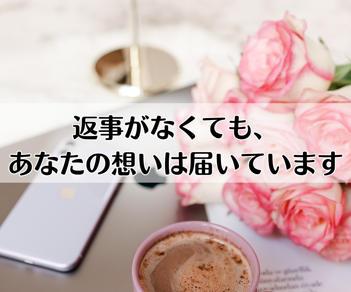 音信不通・ブロック｜あの人の気持ちを霊視します 連絡がない、その沈黙の奥にある本音や復縁の可能性を占います イメージ2