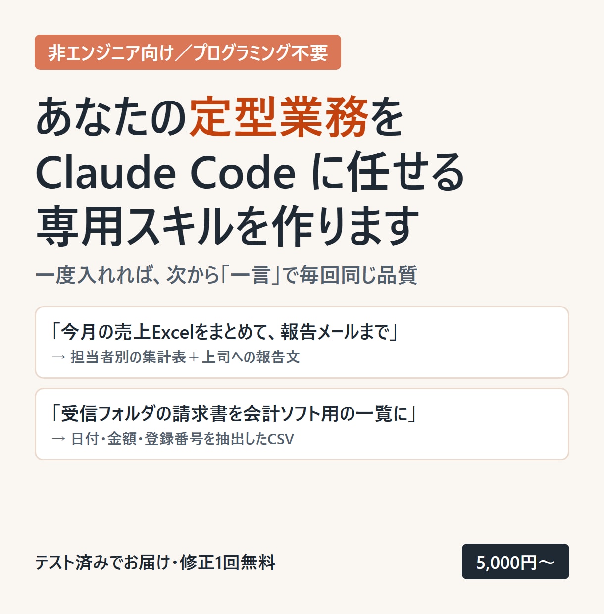 Claude Codeで事務作業を自動化します Claude Codeで毎週の事務作業を一言で自動化 イメージ1