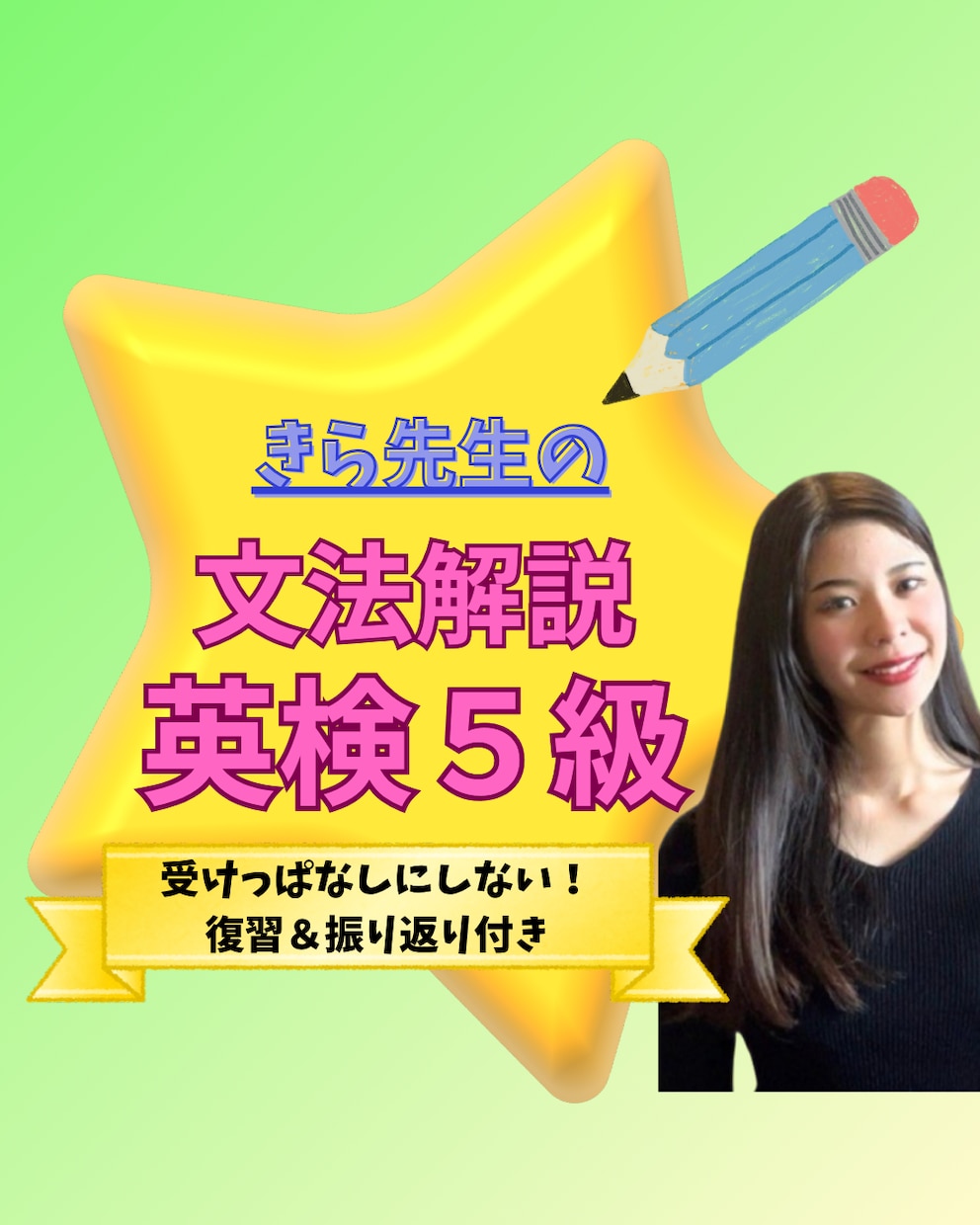 元・勉強嫌いの現役同志社生が英検5級文法教えます ゼロからわかる英検5級！楽しく学べるマンツーマン指導 イメージ1