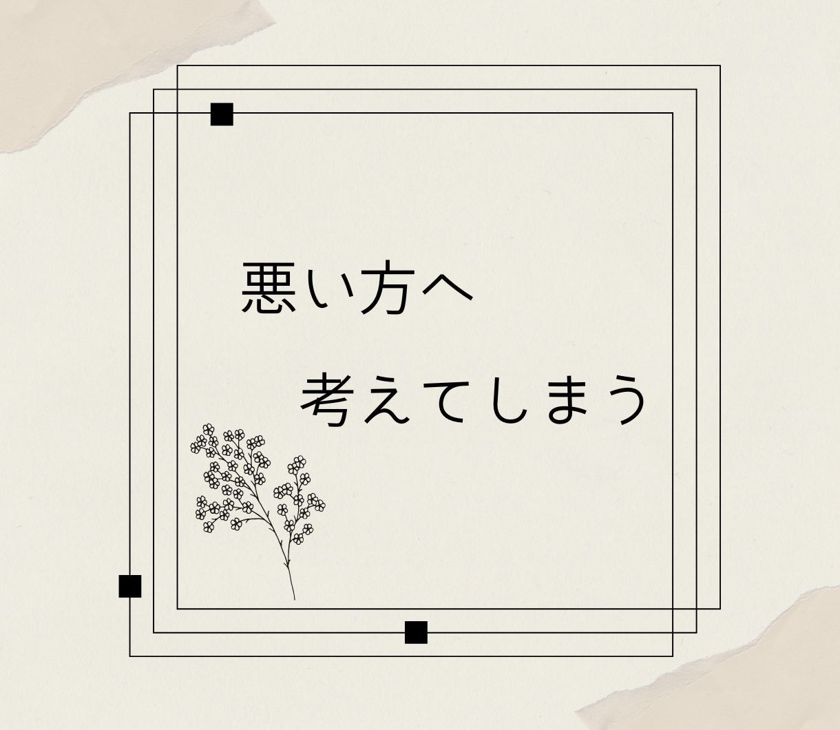 経験あり！うつ病への向き合い方  サポートします うつ病も様々。なかなか分かってもらえない辛さにも共感します。 イメージ8
