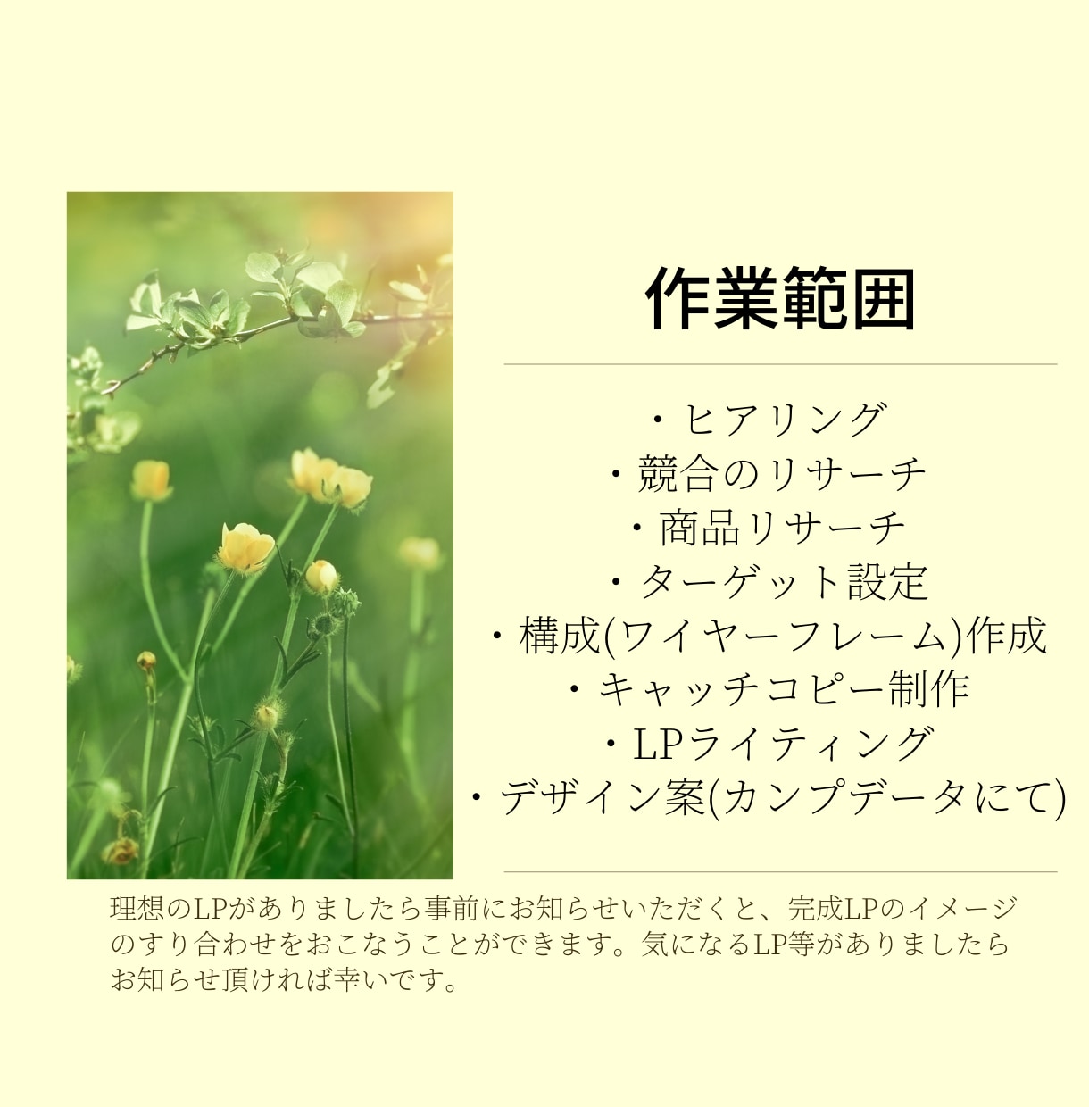商品の魅力が伝わる！美容ライターがLP執筆します 【薬機法・景表法】ライティング+構成+競合調査まで対応！ イメージ4