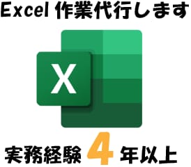 単発OK！Excel作業を代行ます 面倒なExcel作業をお任せください イメージ1