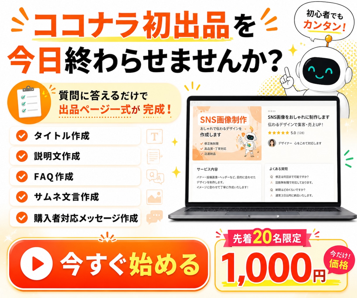 ココナラ出品ページ作成AIツールをお渡しします ココナラ初心者/初出品/副業/出品文が書けない方へ イメージ8