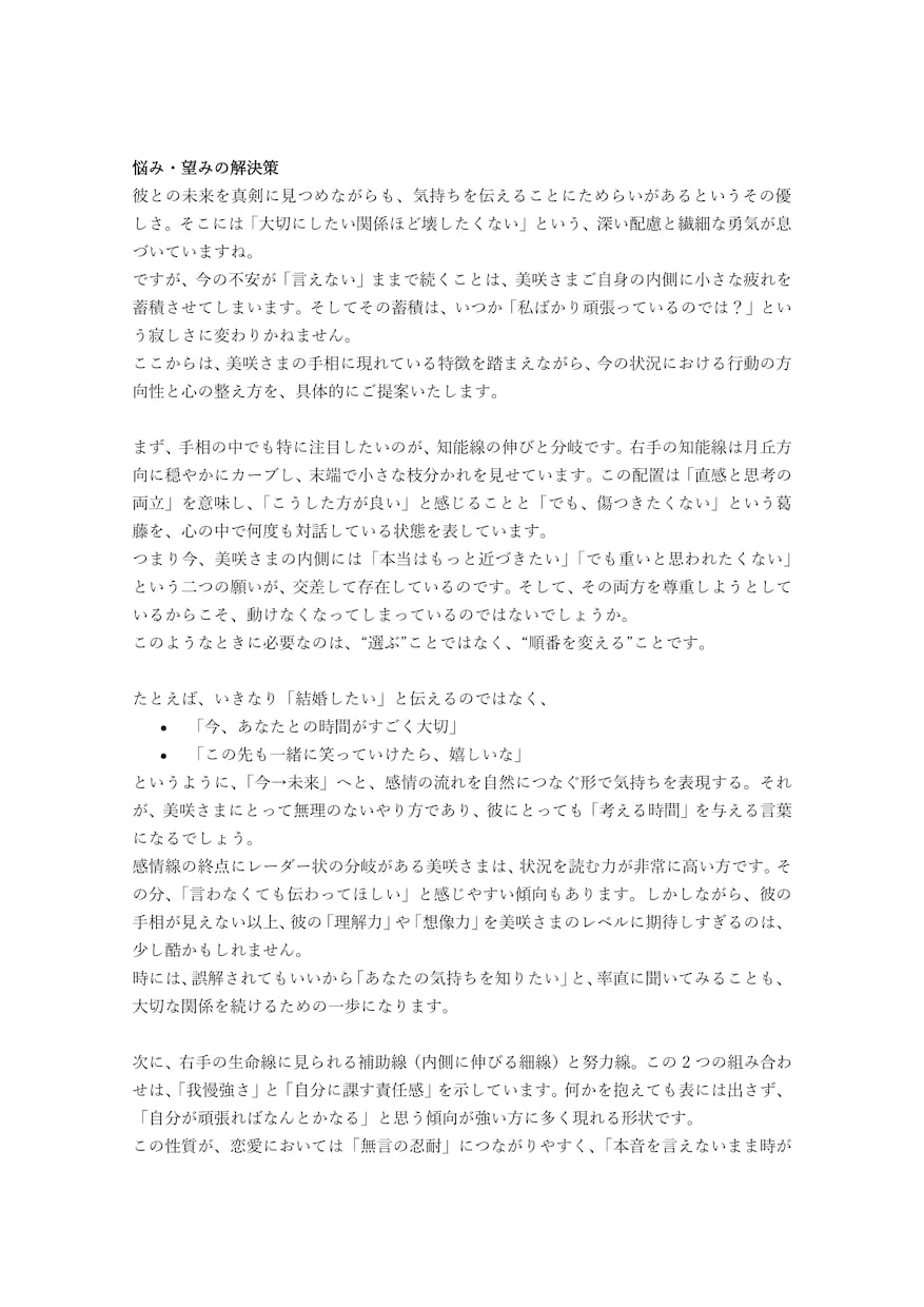 初回限定｜恋愛特化の5000字で行動指針を示します 恋愛のモヤモヤを、5年先までの行動ロードマップにします イメージ5