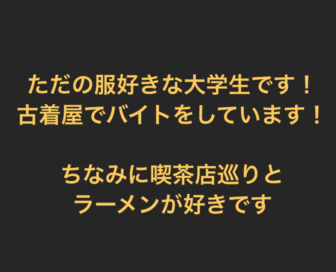 メンズファッション全般の相談に乗ります 是非若者の意見取り入れてみてください(^^) イメージ3