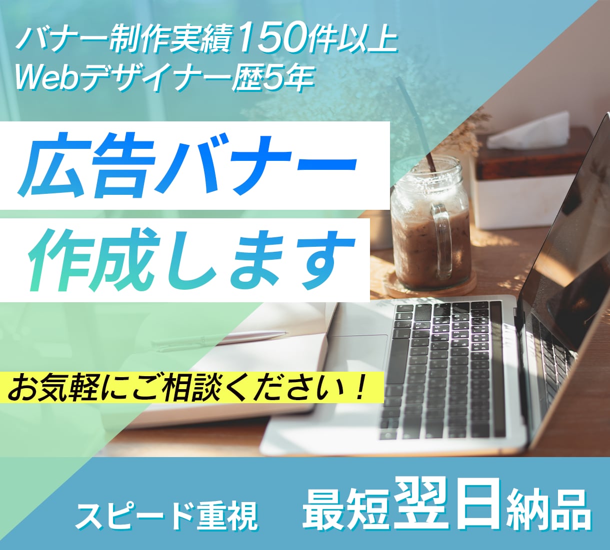 訴求性にこだわったバナーを作成いたします ターゲット層や目的にあったデザインを提案します！ イメージ1