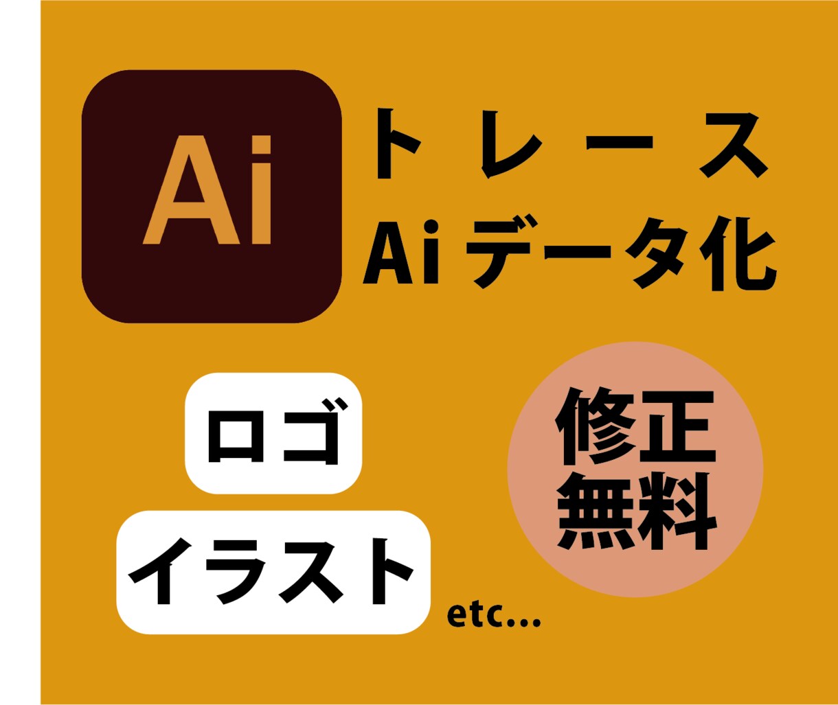 ロゴ、イラストのAiデータをお作りします 粗い画像もキレイにトレースします！ イメージ1