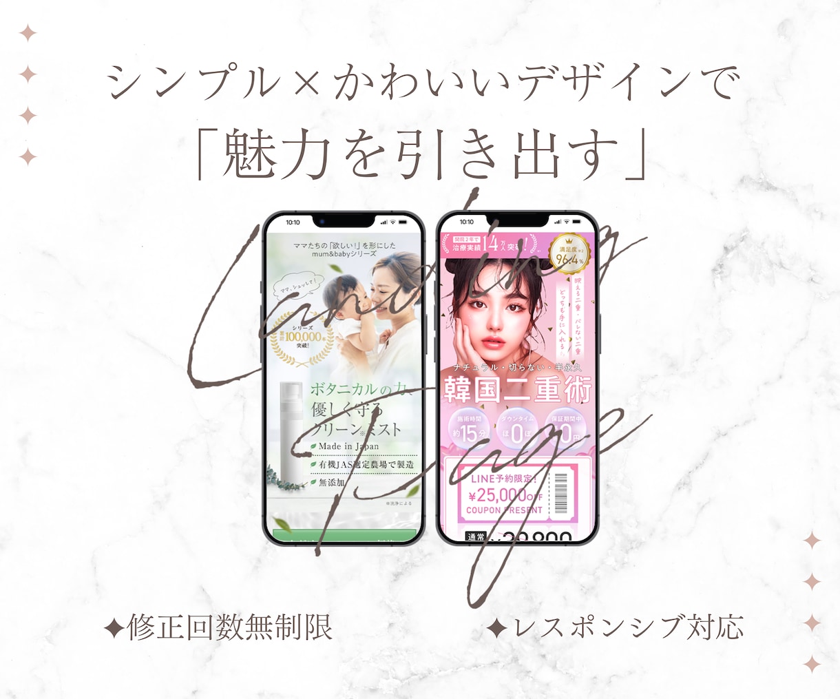 洗練されたLPを制作致します 【おまかせも可能！】洗練されたデザインで魅力を引き出します イメージ1