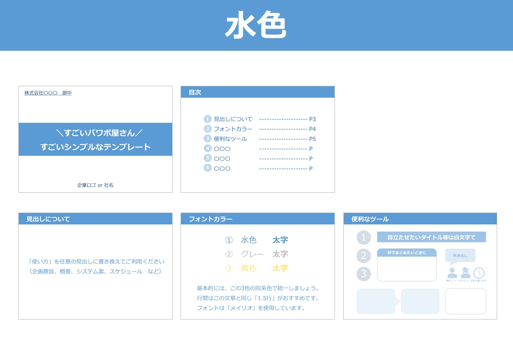 シンプル！パワポのテンプレートを提供します 使いやすさを重視した全6色セット イメージ2