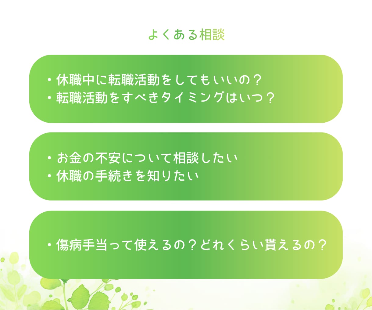 キャリア・プライベートに伴うお悩みを整理します 人事担当×心の専門家が心と働き方、両方を整える電話相談 イメージ3