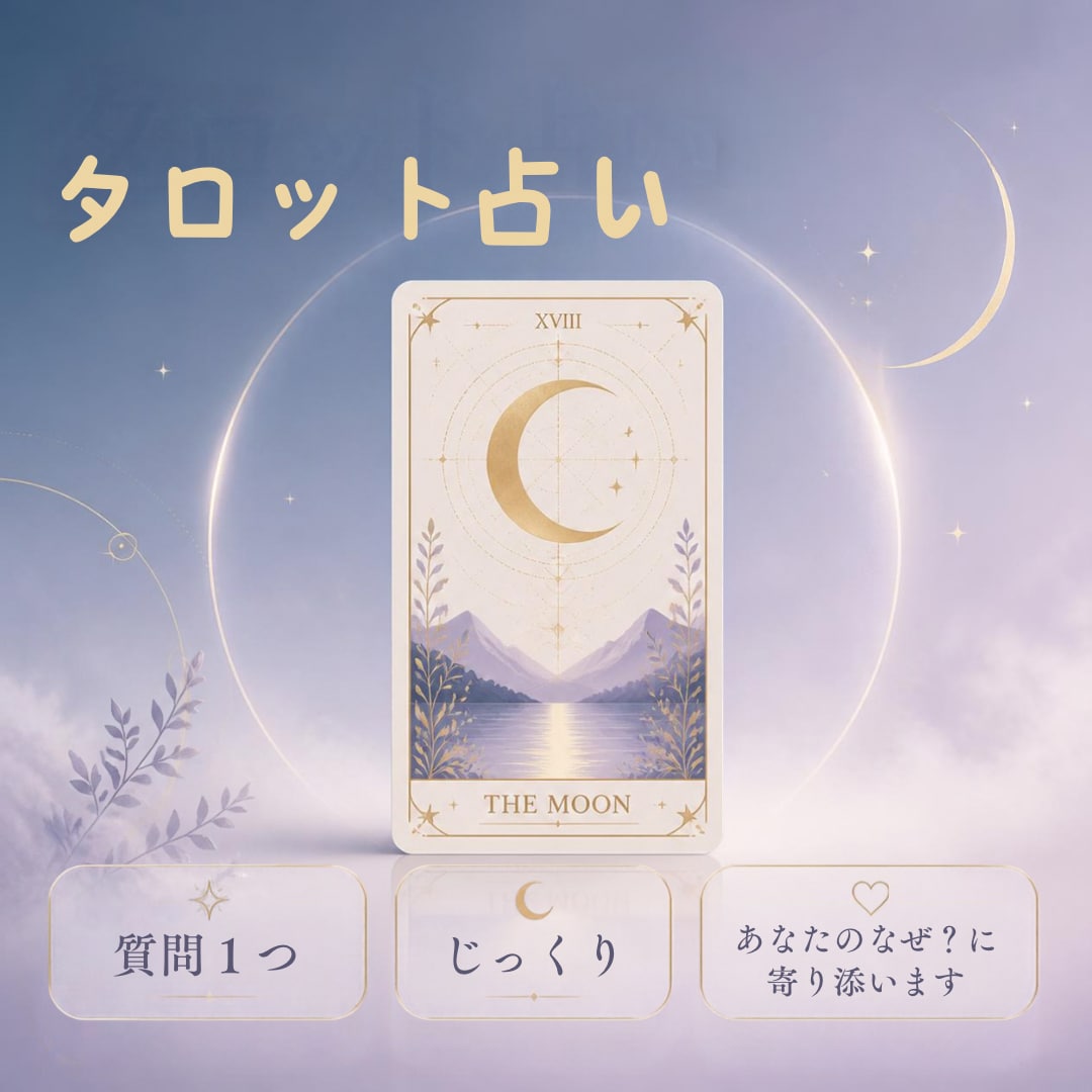 占いきり⭐️当日納品☘️質問1つじっくり鑑定します じっくりプラン☘️オールジャンルOK✨モヤモヤその日のうちに イメージ1