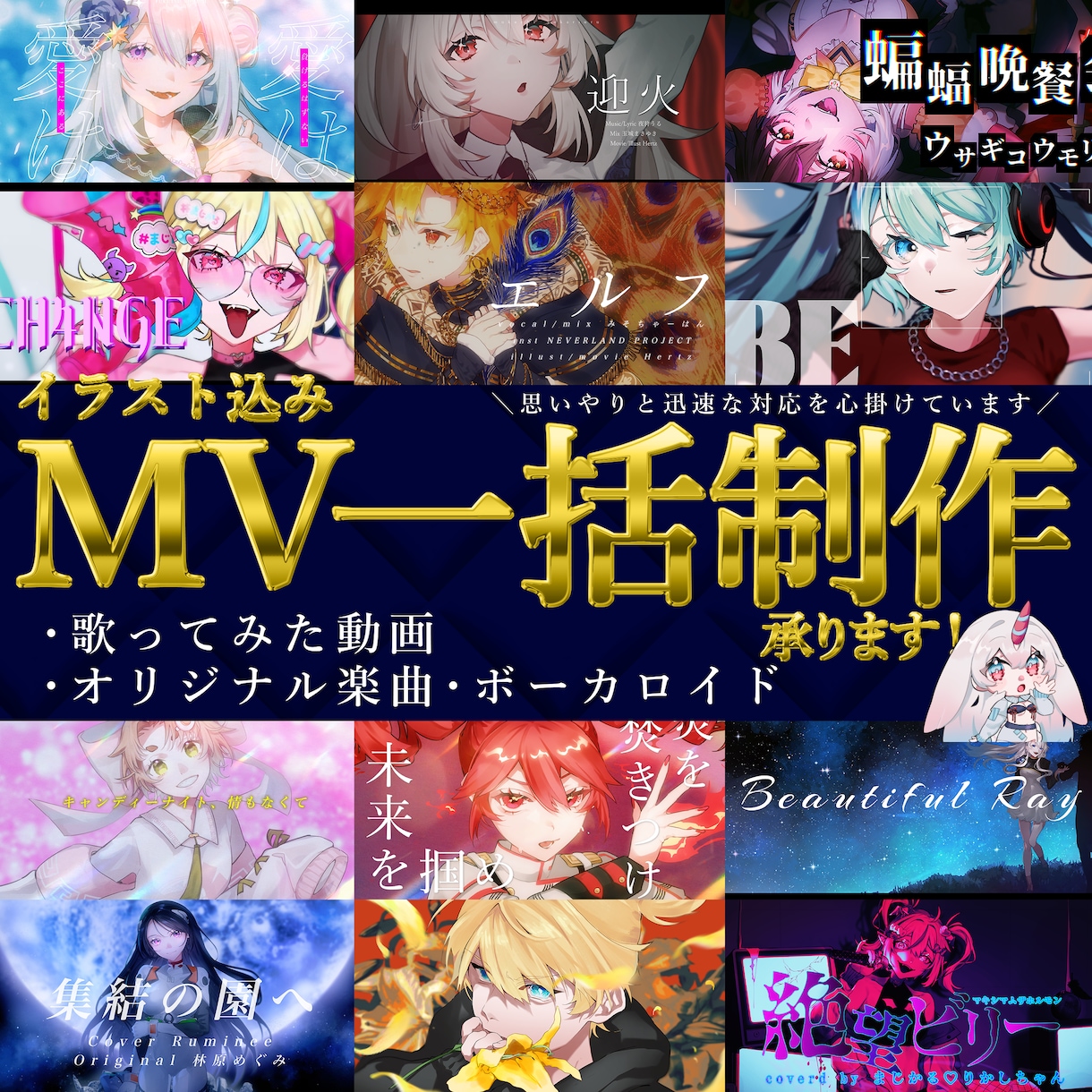 値上げ前価格｜イラスト込み歌ってみた等MV作ります 本家再現・全お任せも！高品質イラストで人物～動画一括制作 イメージ1