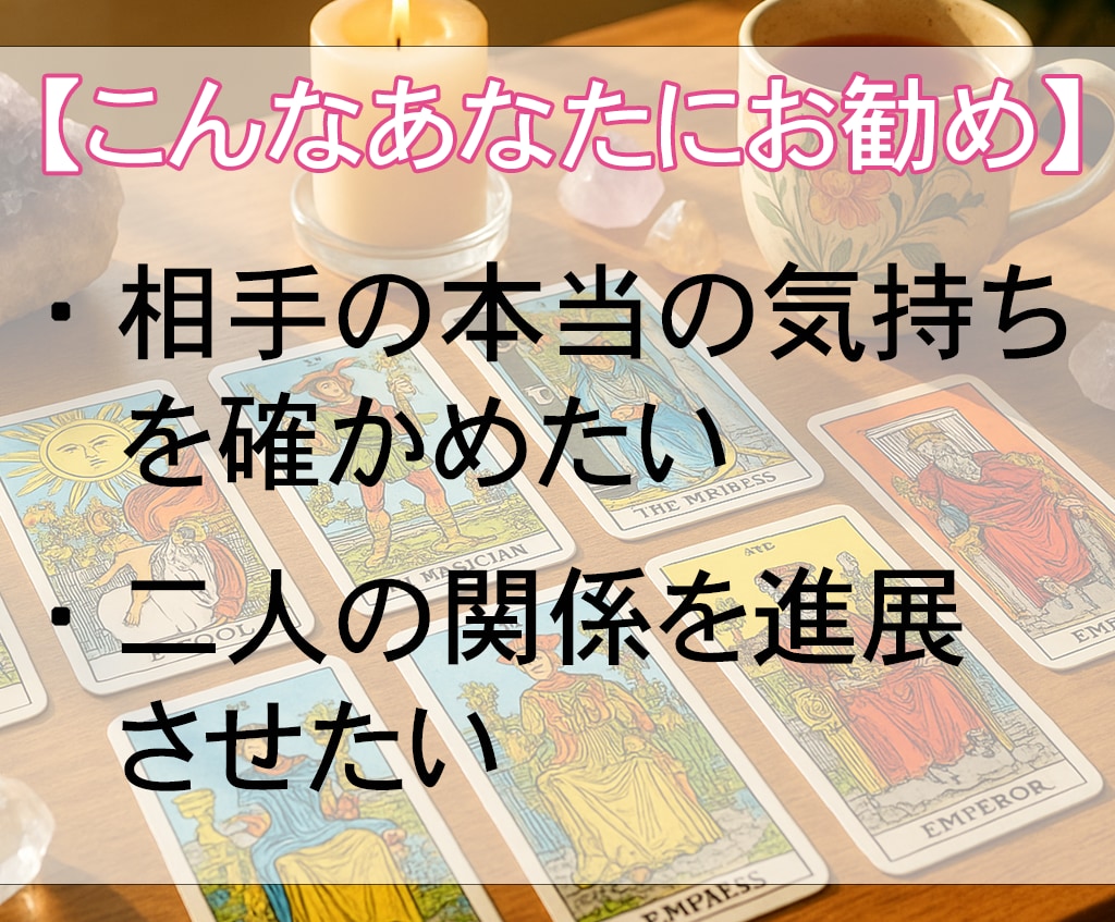 復縁できる？彼の本音とタイミングを霊視で鑑定します あの人の気持ちと、再会の未来を霊視タロットと心理学で導きます イメージ3