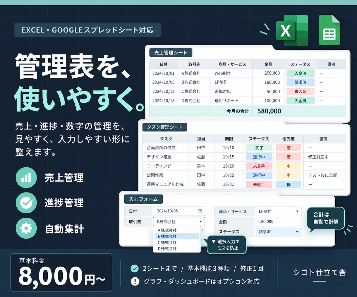 Excel・スプレッドシートの管理表を作成します 売上・進捗などを、入力しやすく集計しやすい表に イメージ1