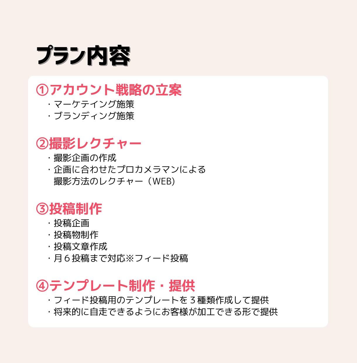 Instagramのプロチームが運用代行します SNSマーケ ×プロカメラマン ×デザイナー の手厚い体制 イメージ6