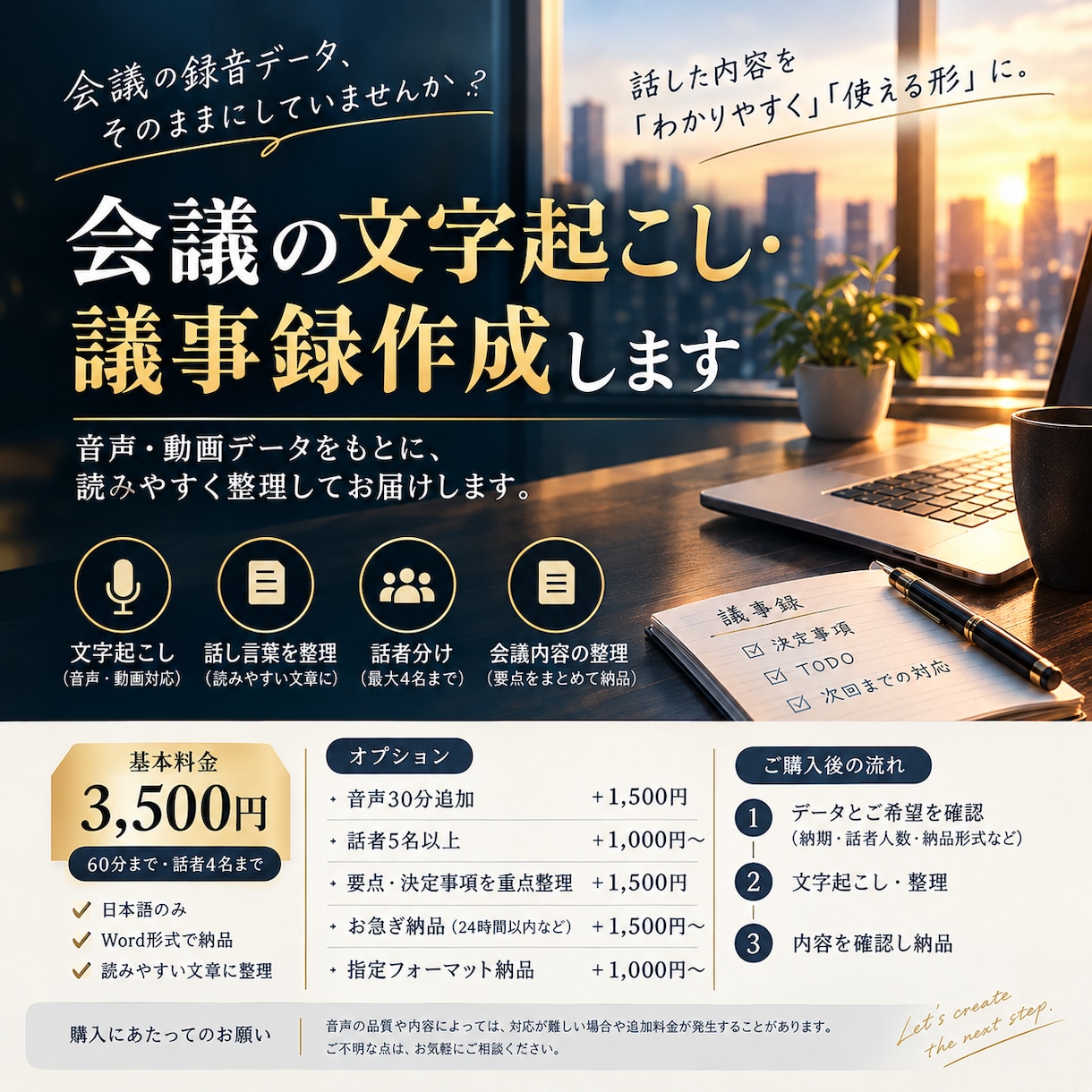 TODOがわかる会議の文字起こし・議事録作成します 音声・動画を資料ベースに整理します イメージ1
