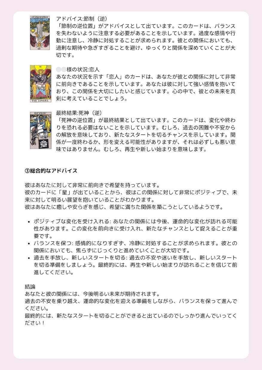 今だけ500円！婚活の悩みをタロットで解決します 婚活がうまくいかない方にオススメ！ イメージ3