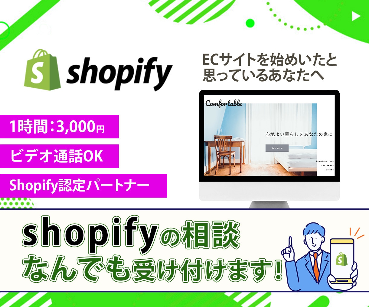 Shopifyについてビデオで相談を承ります ECサイト制作について不安ありませんか？ イメージ1