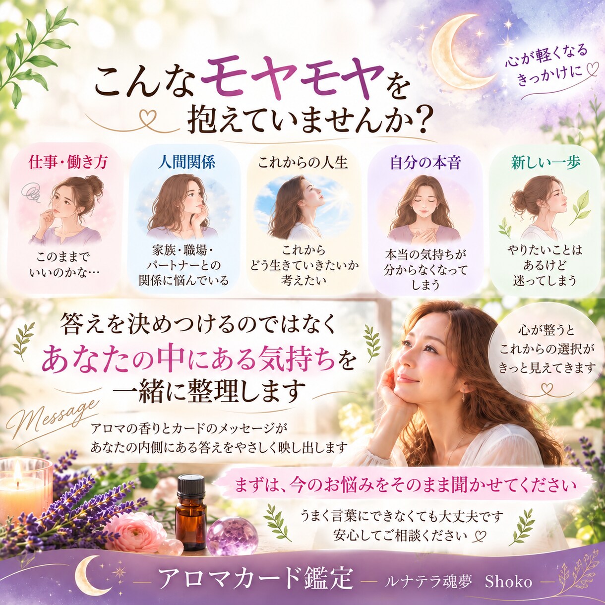アロマカードで心のモヤモヤを読み解きます 3枚のカードで本来の私・今・未来をやさしく読み解きます イメージ4