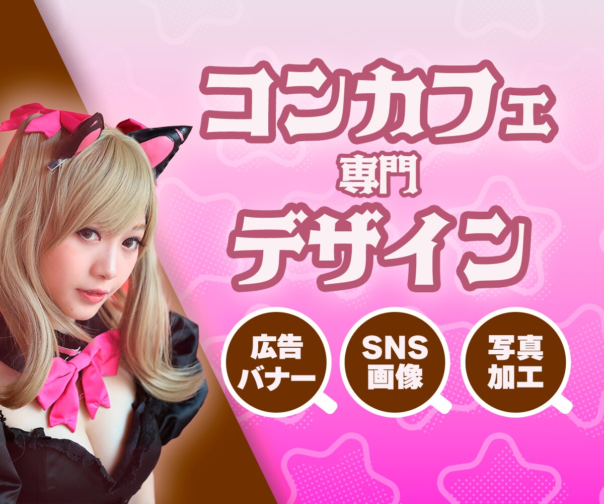 SNS映えし、集客に直結する画像を作成いたします 3000円から相談可能！見せるデザインを行います！ イメージ1