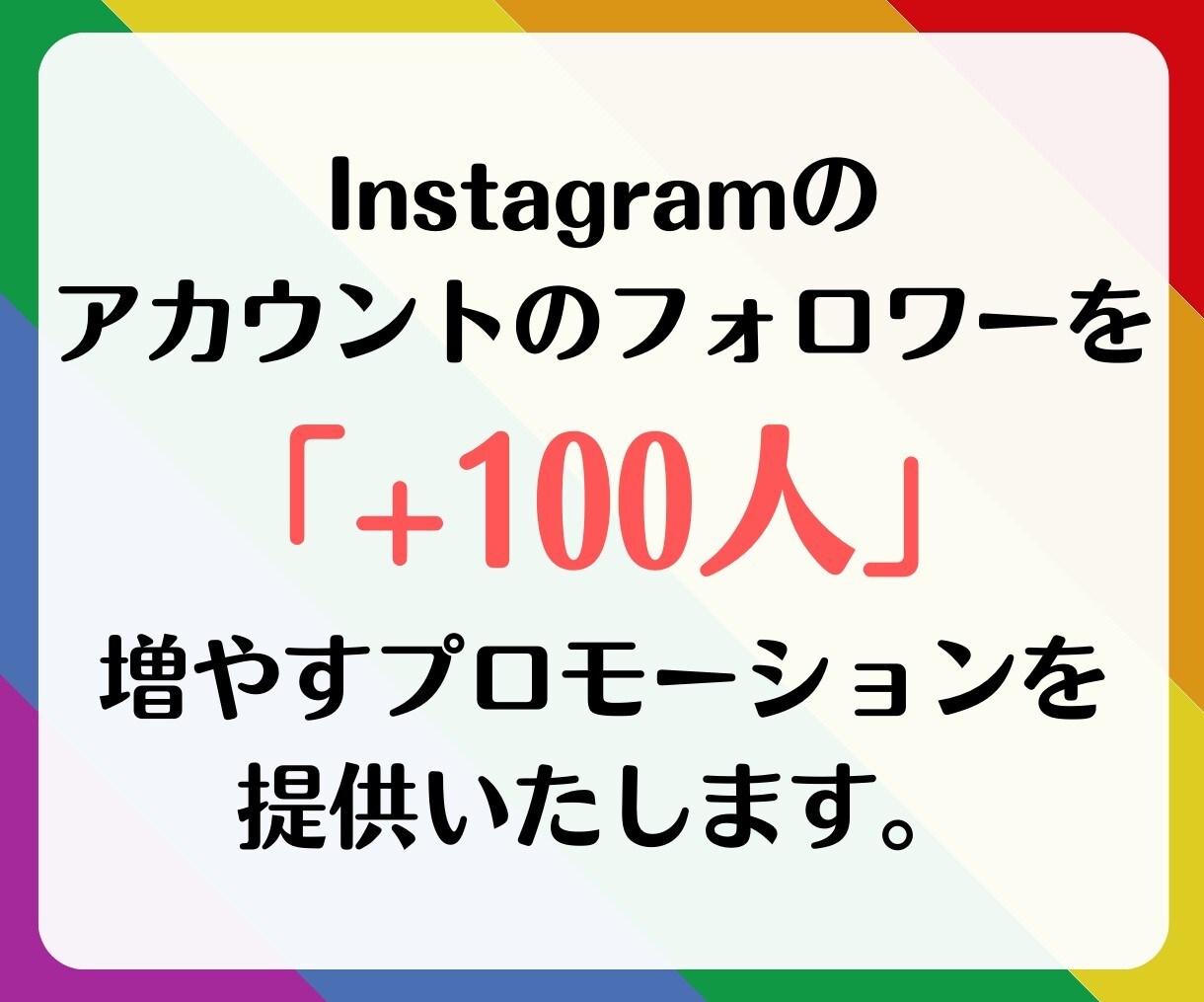 フォロワー増やします（Instagram）ます インスタのフォロワーを簡単に増加！ イメージ2