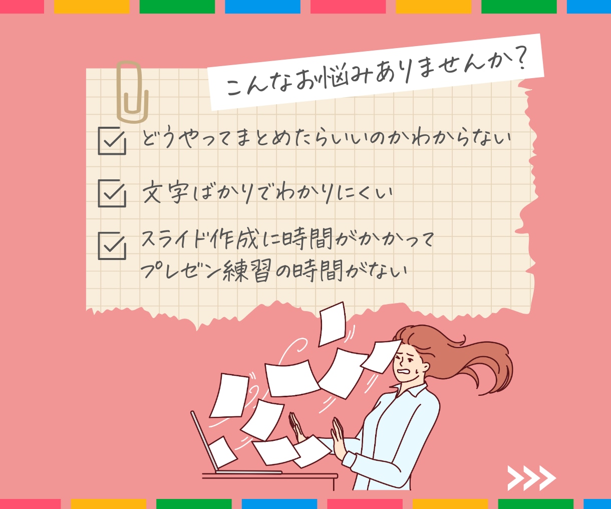 初めてのセミナーでも安心のスライドを作成します エンタメ的発想で最後まで楽しめる流れに整えます！ イメージ2