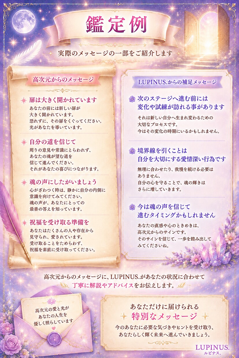リピーター様限定 高次元からのメッセージ鑑定します 気付きのヒントとしてルピナスから補足メッセージもお届けします イメージ6