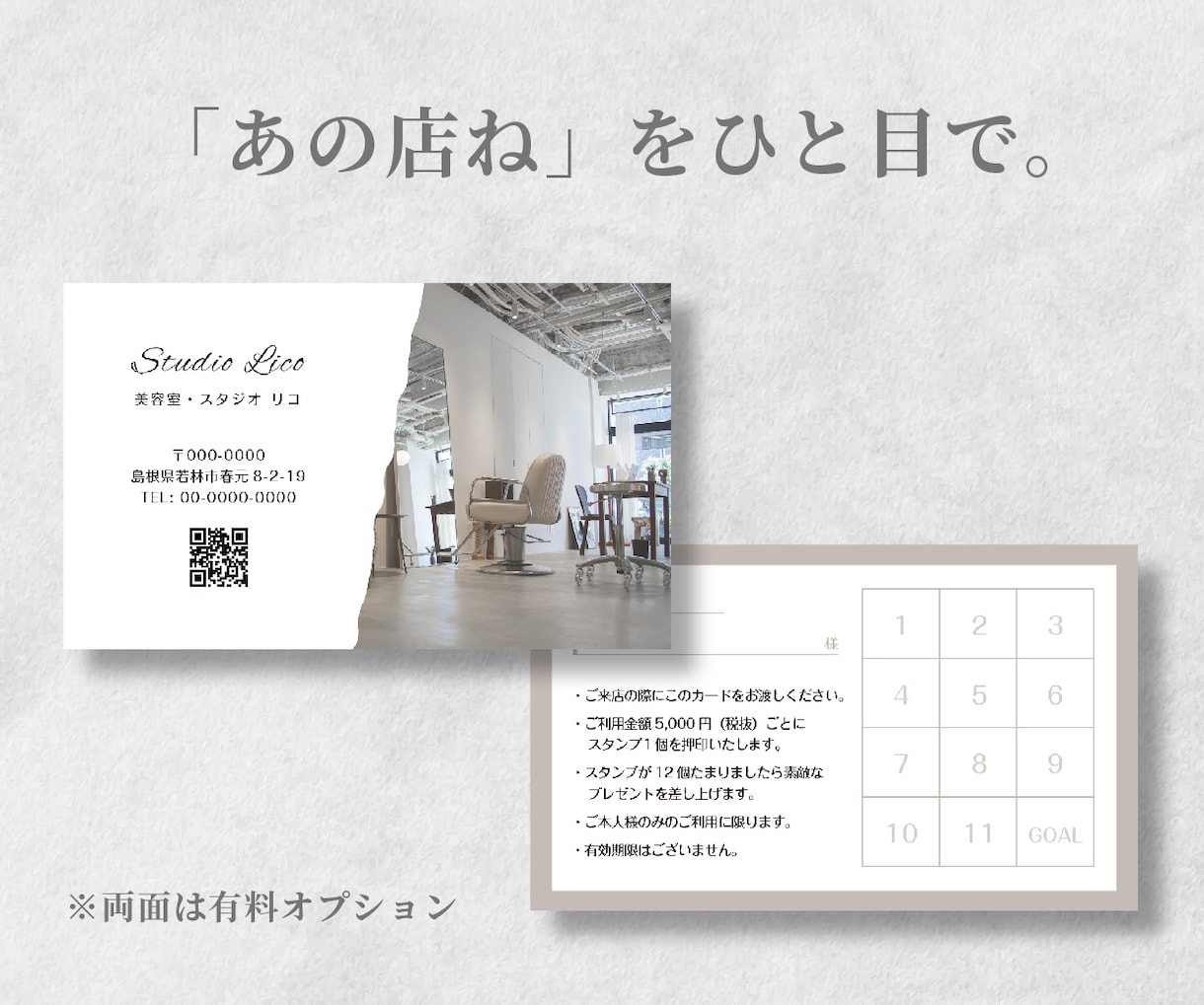 名刺・ショップカード・診察券をデザインします モニター様募集中｜販促のプロが作成｜QRコード入り等も対応 イメージ3