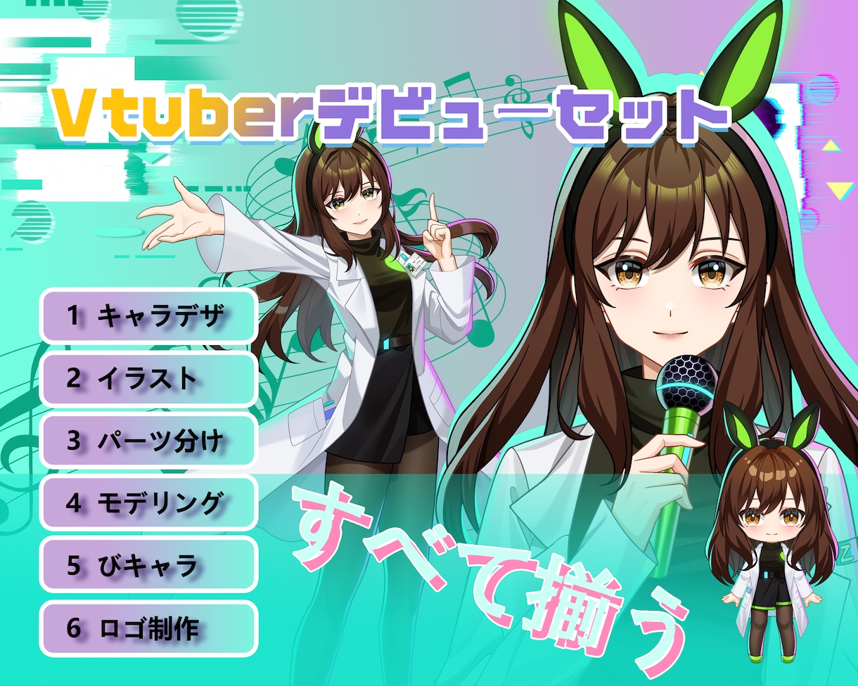 Vtuberデビューセットを一括制作します 男性、女性Vtuber向け！全部揃う！企業並みLive2d！ イメージ1