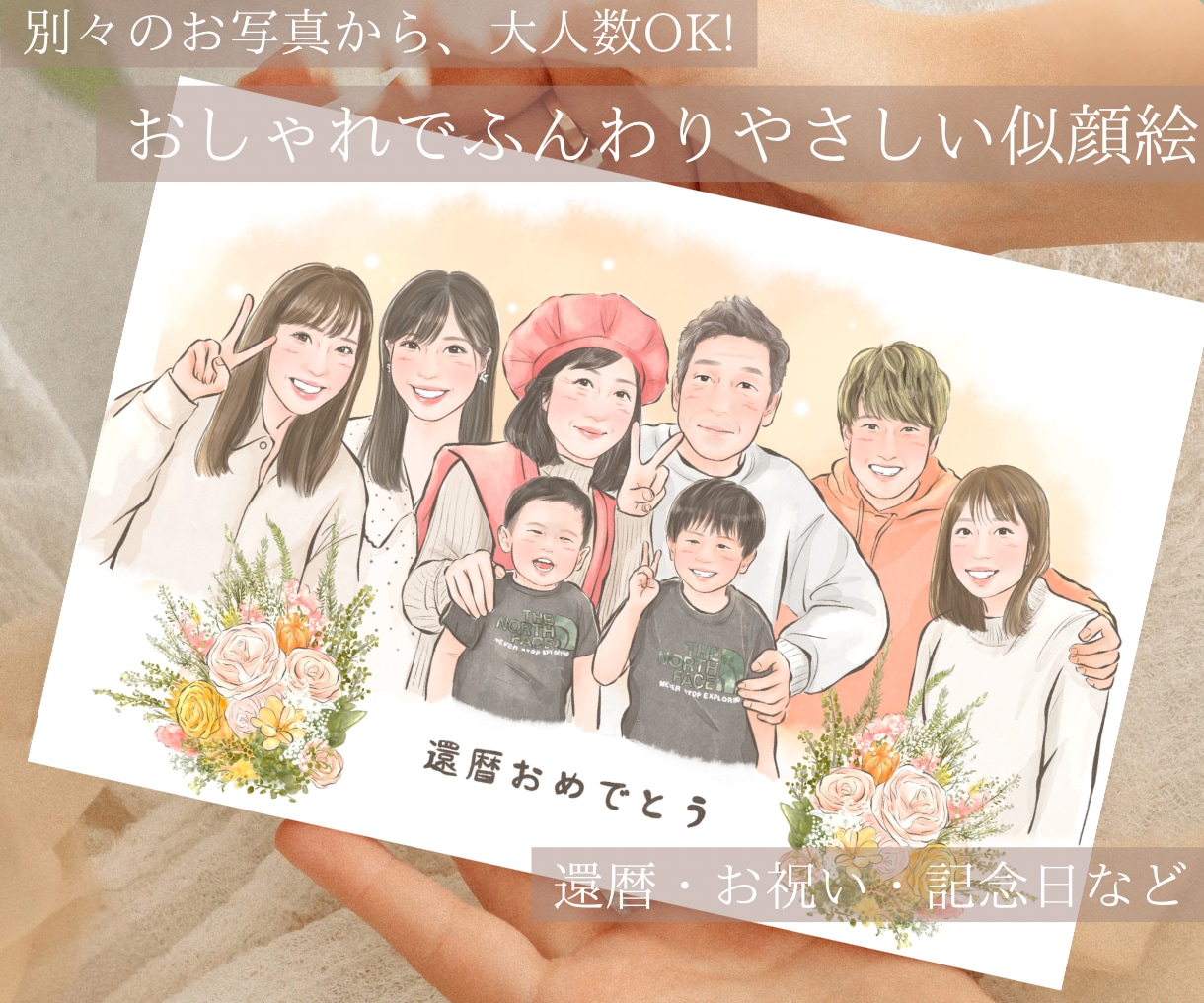オシャレかわいい♩温かくて似てる似顔絵かきます 印刷郵送◎シンプルだけどあったかい♩プレゼント/還暦/記念日 イメージ1