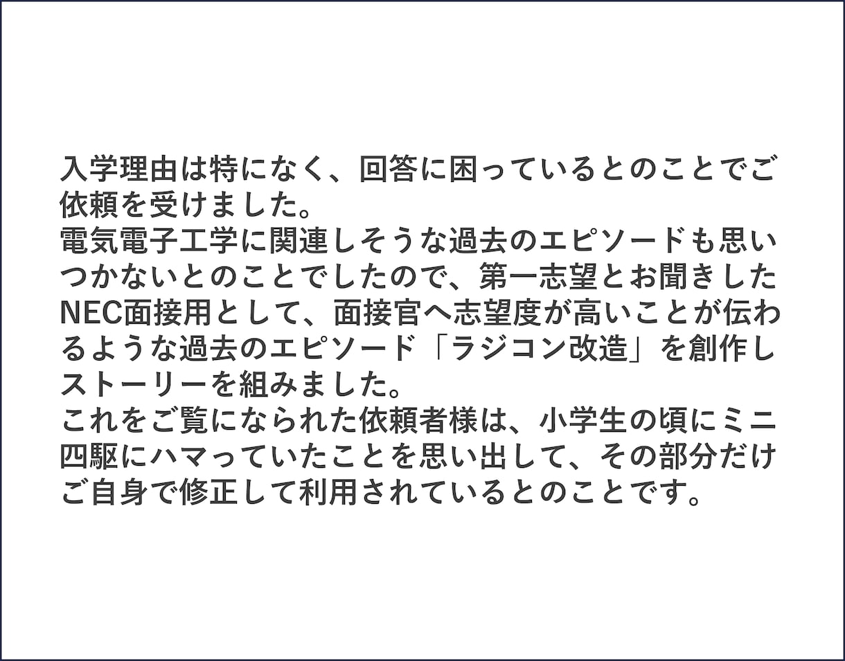 現役人事監修｜新卒面接のオリジナル回答を作成します 現役人事目線で応募先・自身の学部や経験から「受かる」回答作成 イメージ2