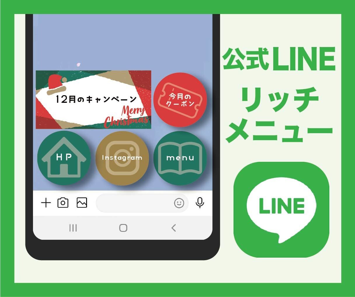 クリック数アップ★LINEリッチメニュー作成します デザインを変えて公式LINEアカウント有効活用しませんか？ イメージ1