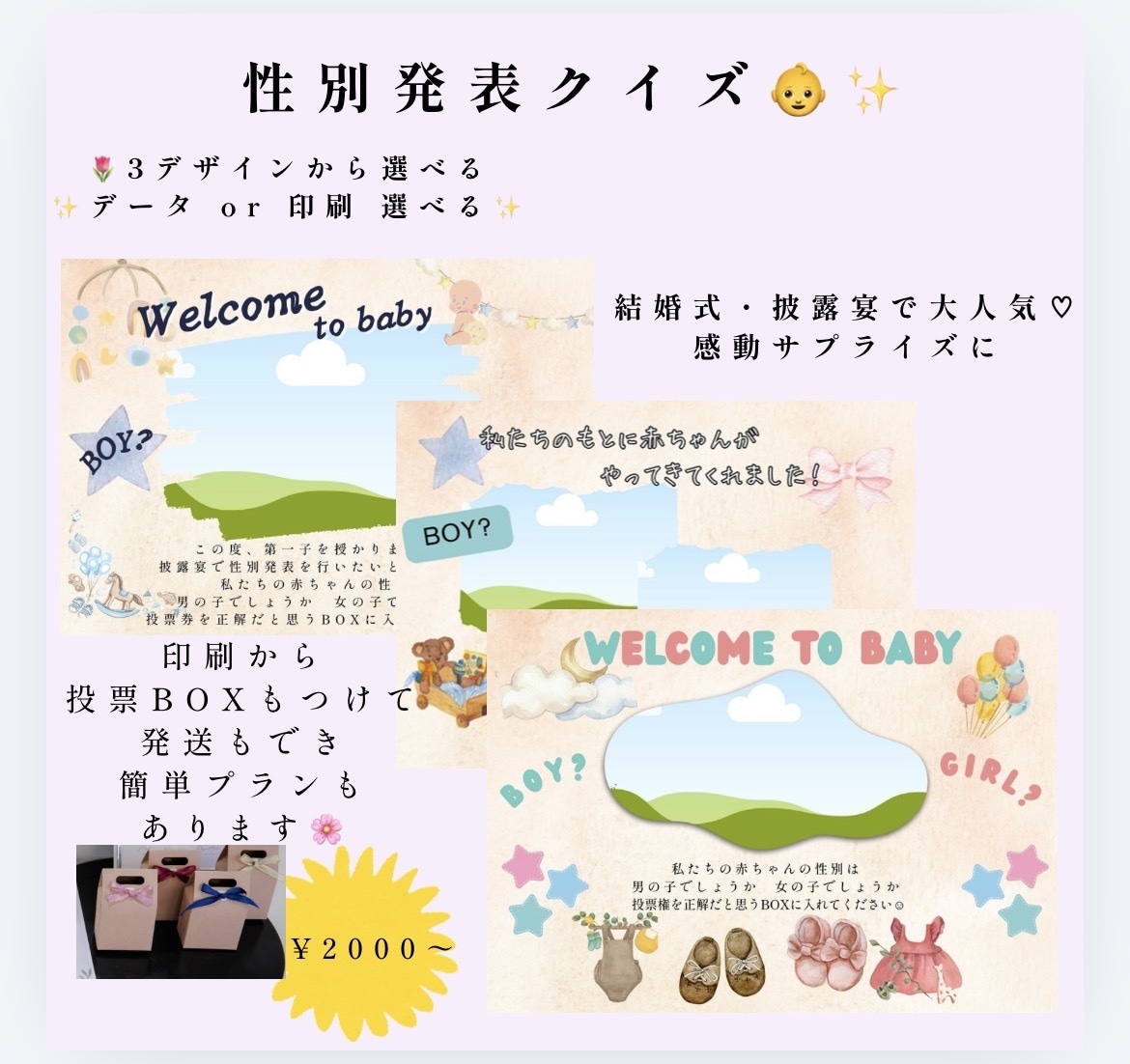 結婚式で人気性別発表クイズ台紙作成します ゲスト参加型で盛り上がる人気演出で感動サプライズに イメージ1