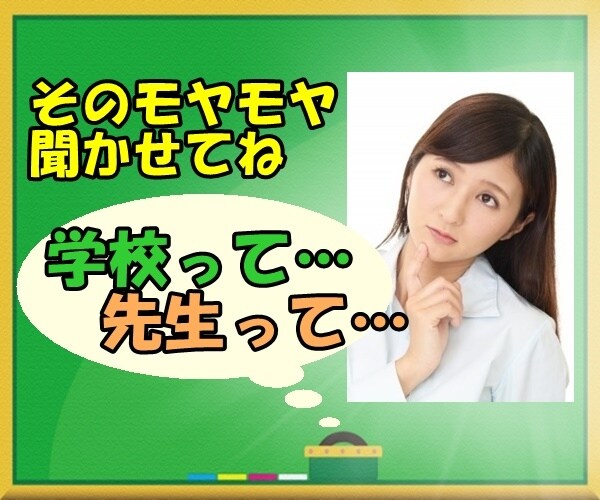 先生からの電話、なんかモヤっとした…。お話伺います 保健室においで！先生の言ってること、なんかおかしくない？ イメージ2
