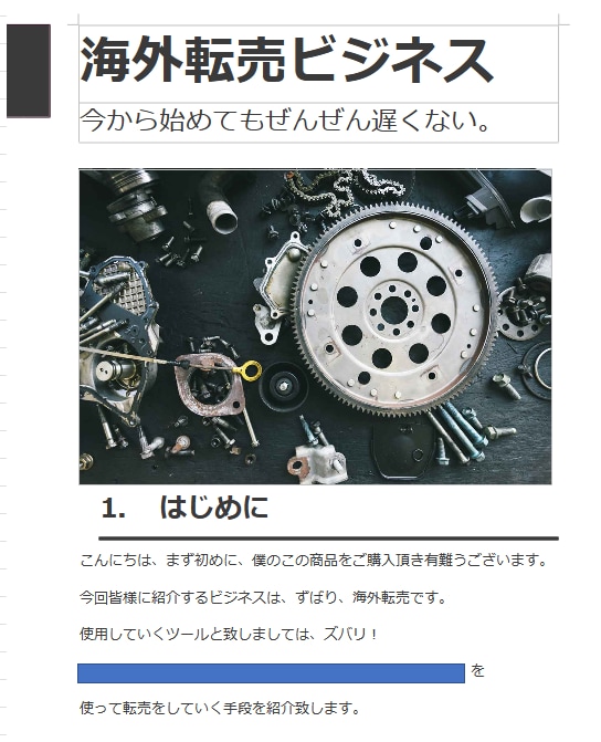 26年令和版！初心者必見！海外転売教えます 初めての海外転売/輸出をマスターできる近道を提供。 イメージ2