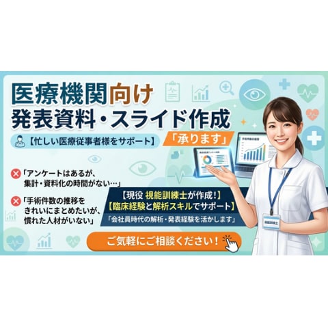 医療機関でのスライド作成承ります お忙しい医療従事者様のお力になれるよう努めます イメージ1