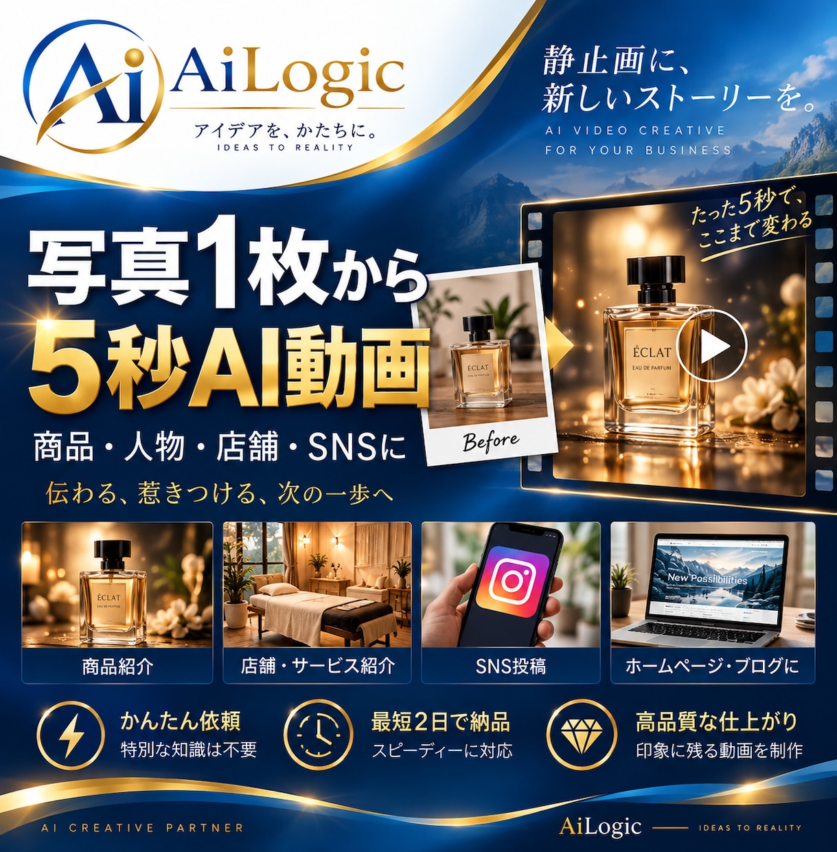 写真1枚から5秒AI動画を制作します 商品・店舗・SNS向けに自然な動画へ仕上げます イメージ1