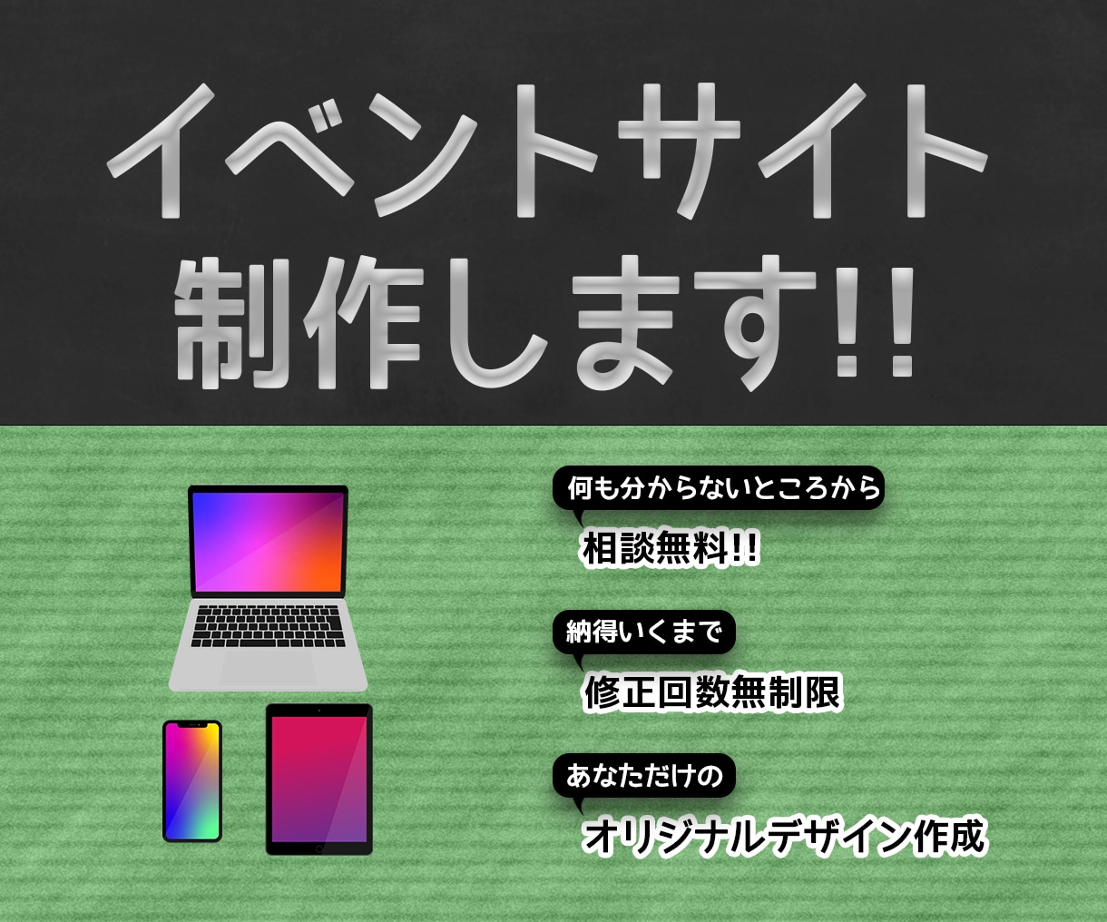 イベントサイト【限定3名様】格安制作します お手軽・格安・スピード重視!! イメージ1