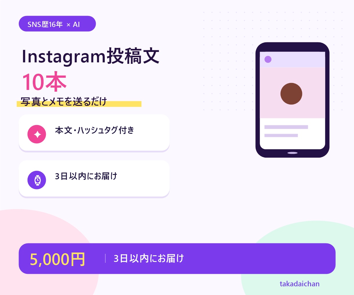 Instagram投稿文を10本まとめて作ります 写真とメモを送るだけ。投稿文10本をまとめてお届け イメージ1
