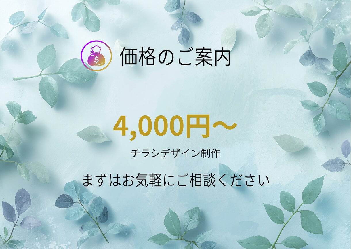 個人店向け集客チラシ制作します あなたのお店に行ってみたくなる集客チラシを一緒に考えます イメージ6