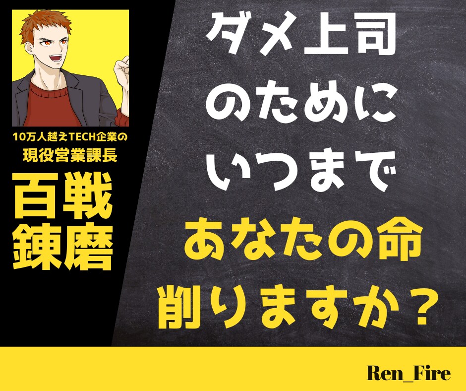 お手軽⭐あなたのセカンドオピニオン上司になります 現場21年経験有⭐東証一部上場TECH系企業 現役営業課長 イメージ3