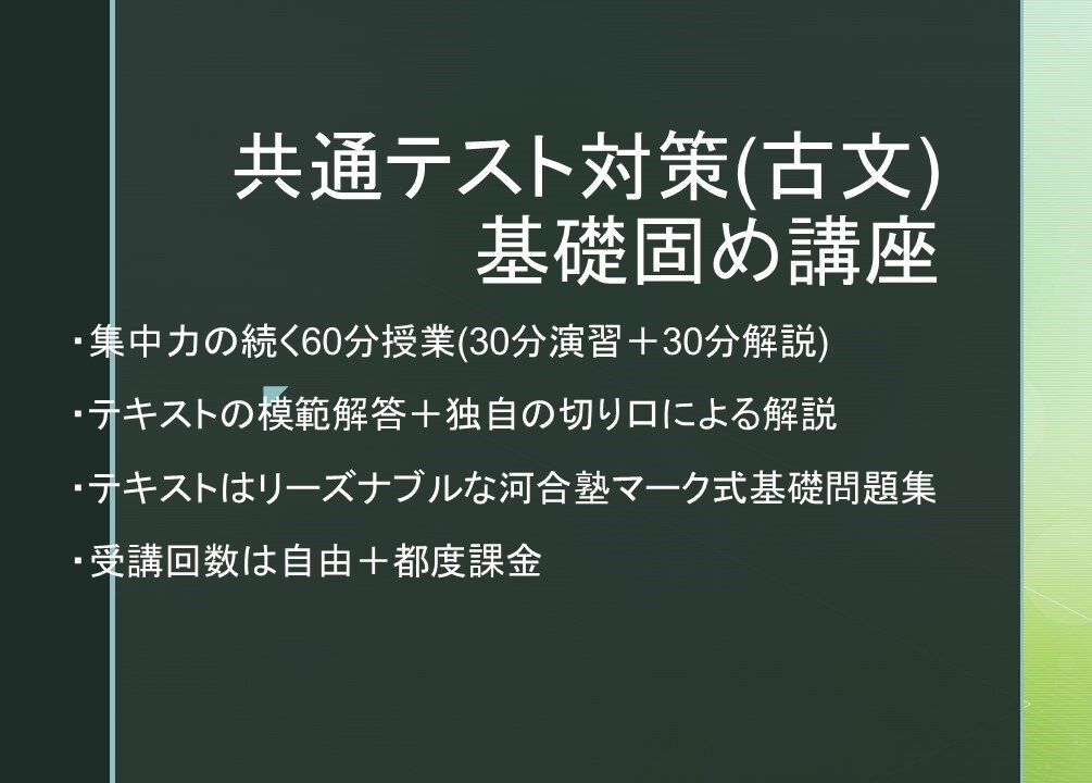 共通テスト(古文)の基礎固め講座をします 共通テスト前に基礎確認いかがでしょうか イメージ1
