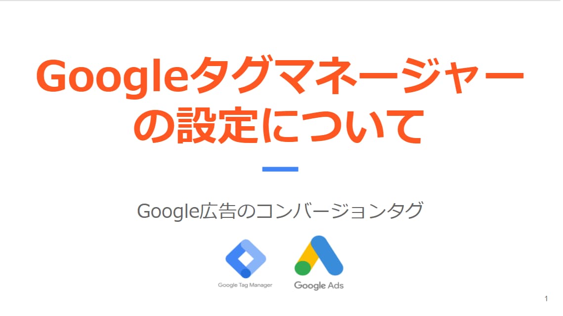 Google広告CV設定｜計測基盤を整えます 広告のAI学習を最大化！成果に直結する正確なデータ基盤へ イメージ2