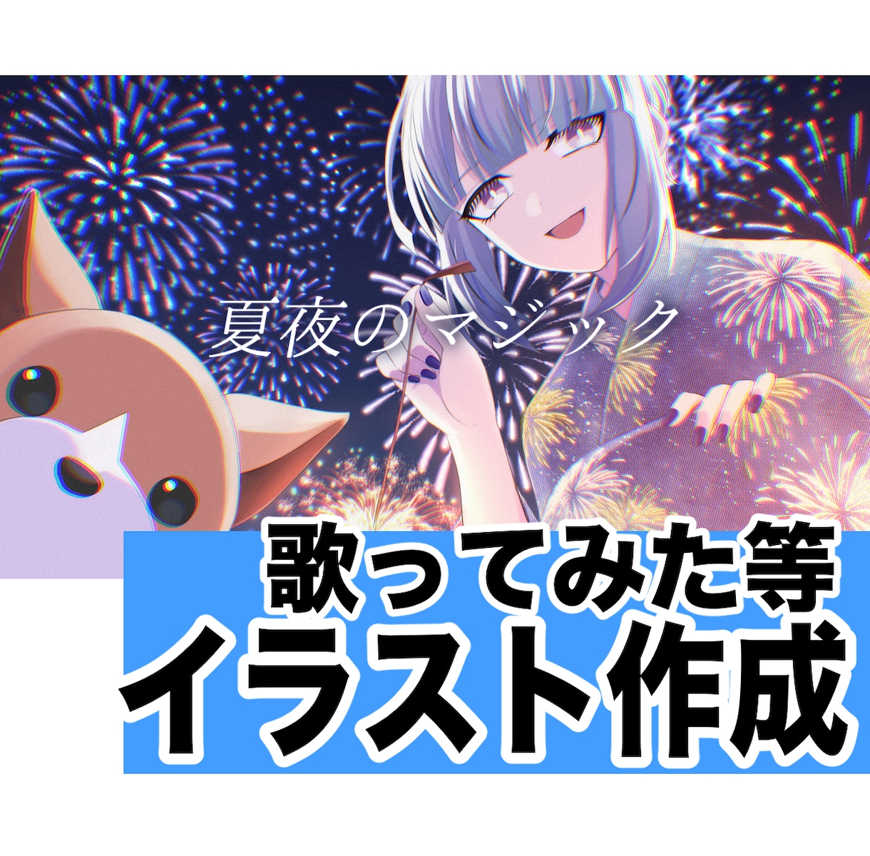 サムネや動画イラスト作成します 歌ってみた動画などお任せ下さい！ イメージ1